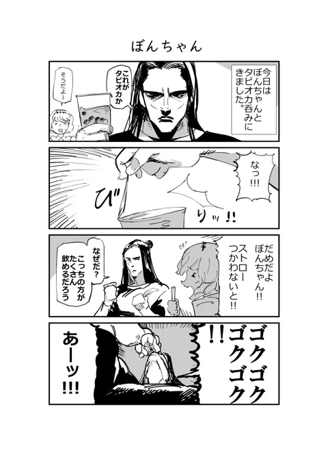 ぼんちゃん! 