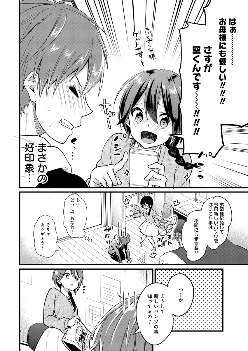推しが公認ストーカーになりました』②－4 | みいのすけ②巻発売中