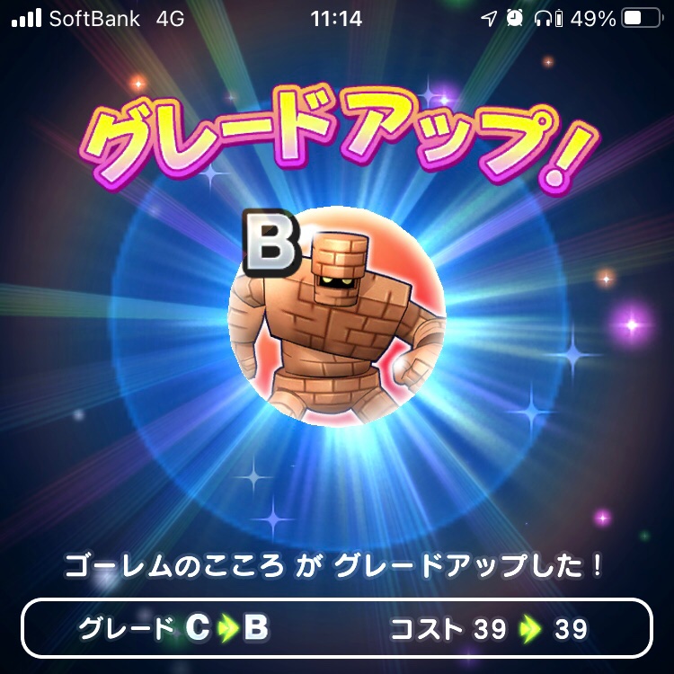 ゴーレムのこころ