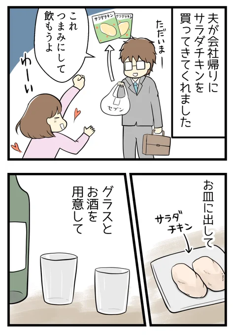 サラダチキンで走った衝撃 #漫画が読めるハッシュタグ #保護猫さんと暮らす 落として満足 