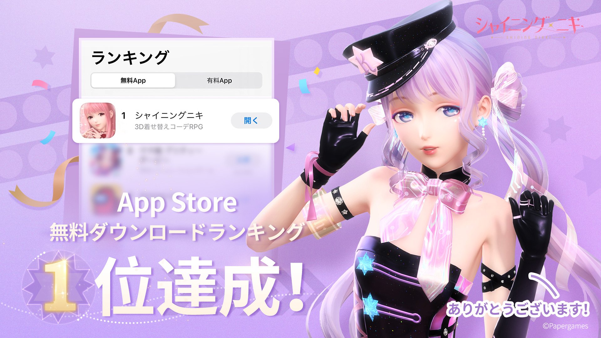 シャイニングニキ公式 App Store 無料appランキング1位獲得 スタイリストの皆様の応援のおかげです １位獲得を記念して抽選で名様に アクリルキーホルダー 3個セット ランダム をプレゼント 参加方法 Shiningnikki Jpをフォロー 本