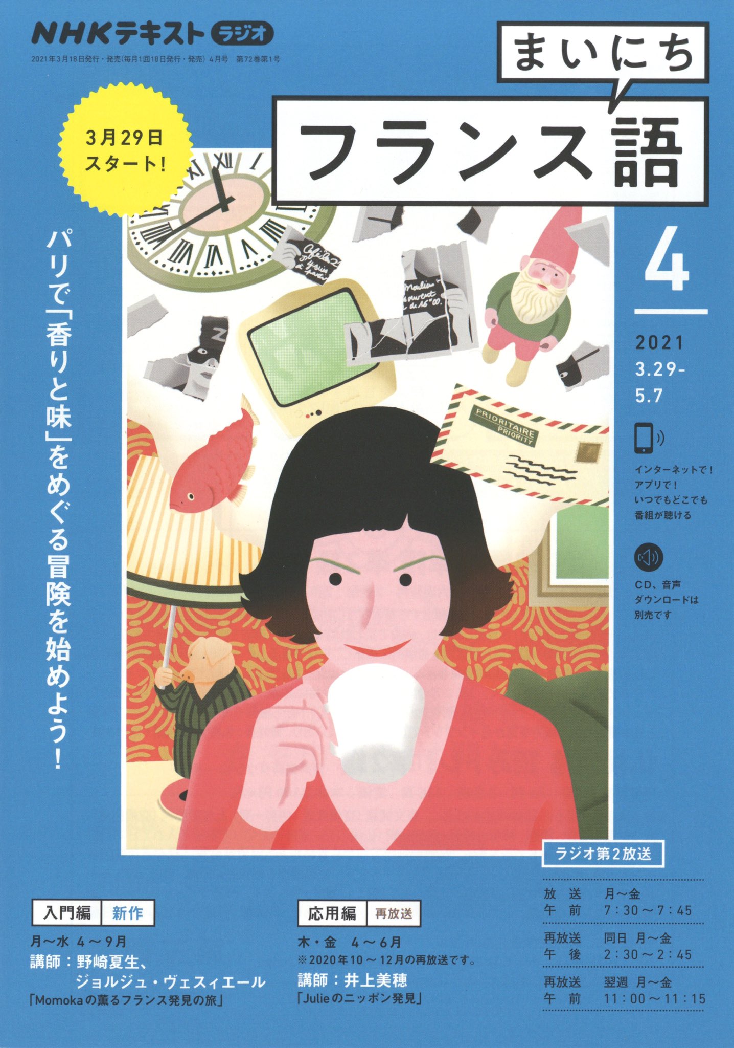 6か月分/まいにちフランス語 NHKテキスト ラジオ