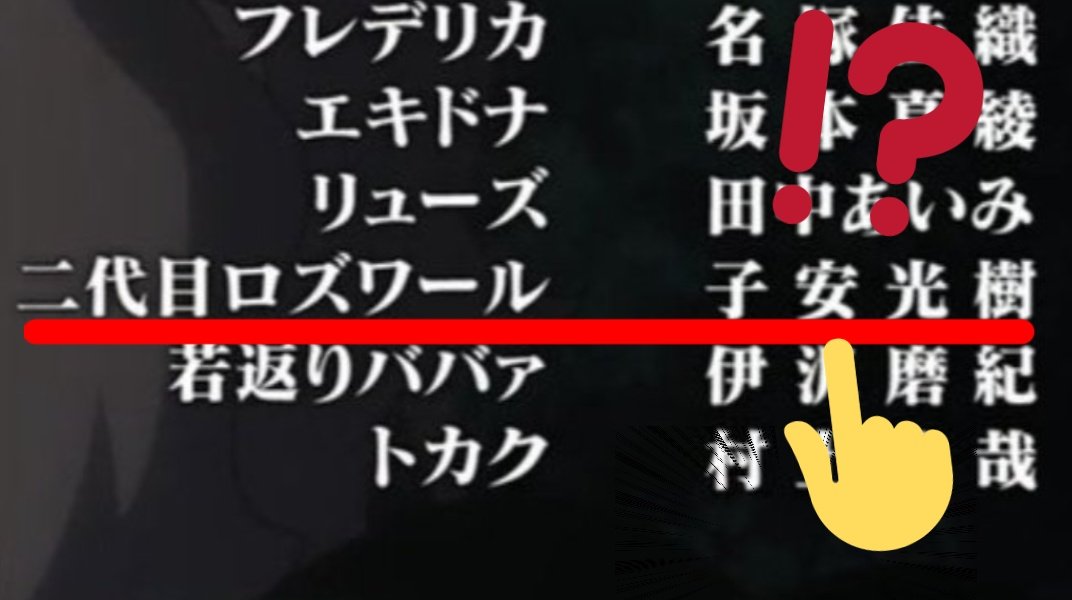 ティンクルさん 二代目ロズワールの声優まさか 光樹くんじゃないかと思いきや やっぱり 子安光樹くんじゃないか リゼロで子安親子の共演を観れるとは思わなかった 二代目ロズワール役を子安光樹くんにやらせるなんてスタッフ 製作委員会