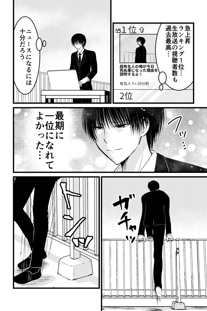 配信者、最期の30分 第12話(3/5) 
