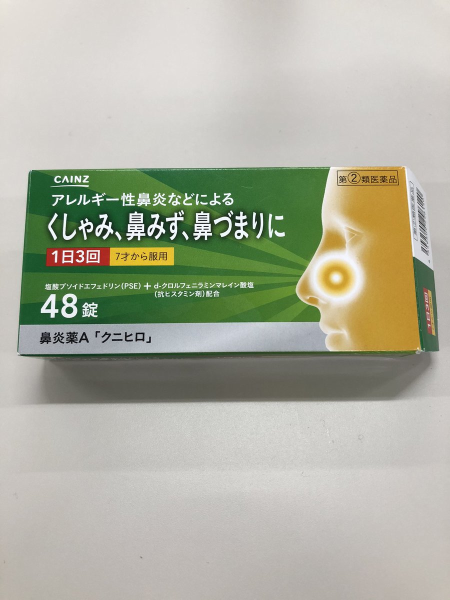 クニヒロ 鼻炎 薬 カインズ クニヒロ 鼻炎 薬 カインズ