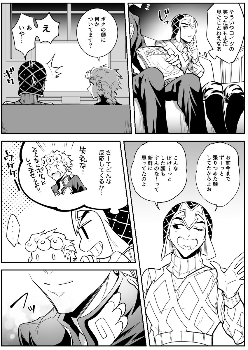 ジョルミスになりかけ漫画 