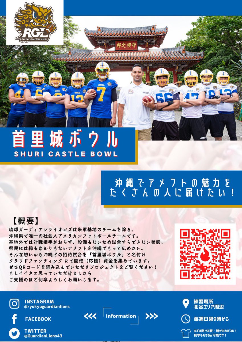 琉球ガーディアンライオンズ 首里城ボウル のフライヤーが完成しました いつもご支援ありがとうございます 沖縄の方々へアメフトの魅力を伝えるためにこれからも頑張ります シェア拡散希望 アメフト 沖縄アメフト 沖縄が好き 首里城