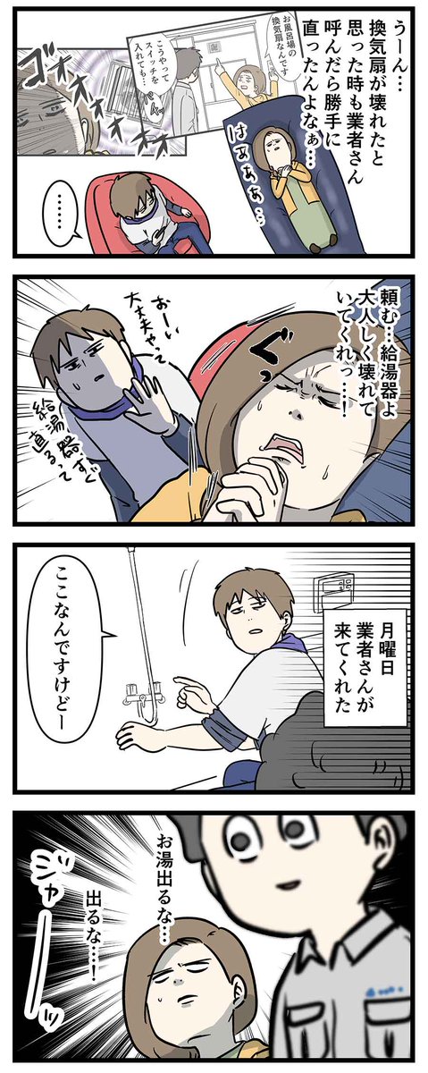 給湯器とかが壊れた時あるあるみたいな話
#コミックエッセイ 