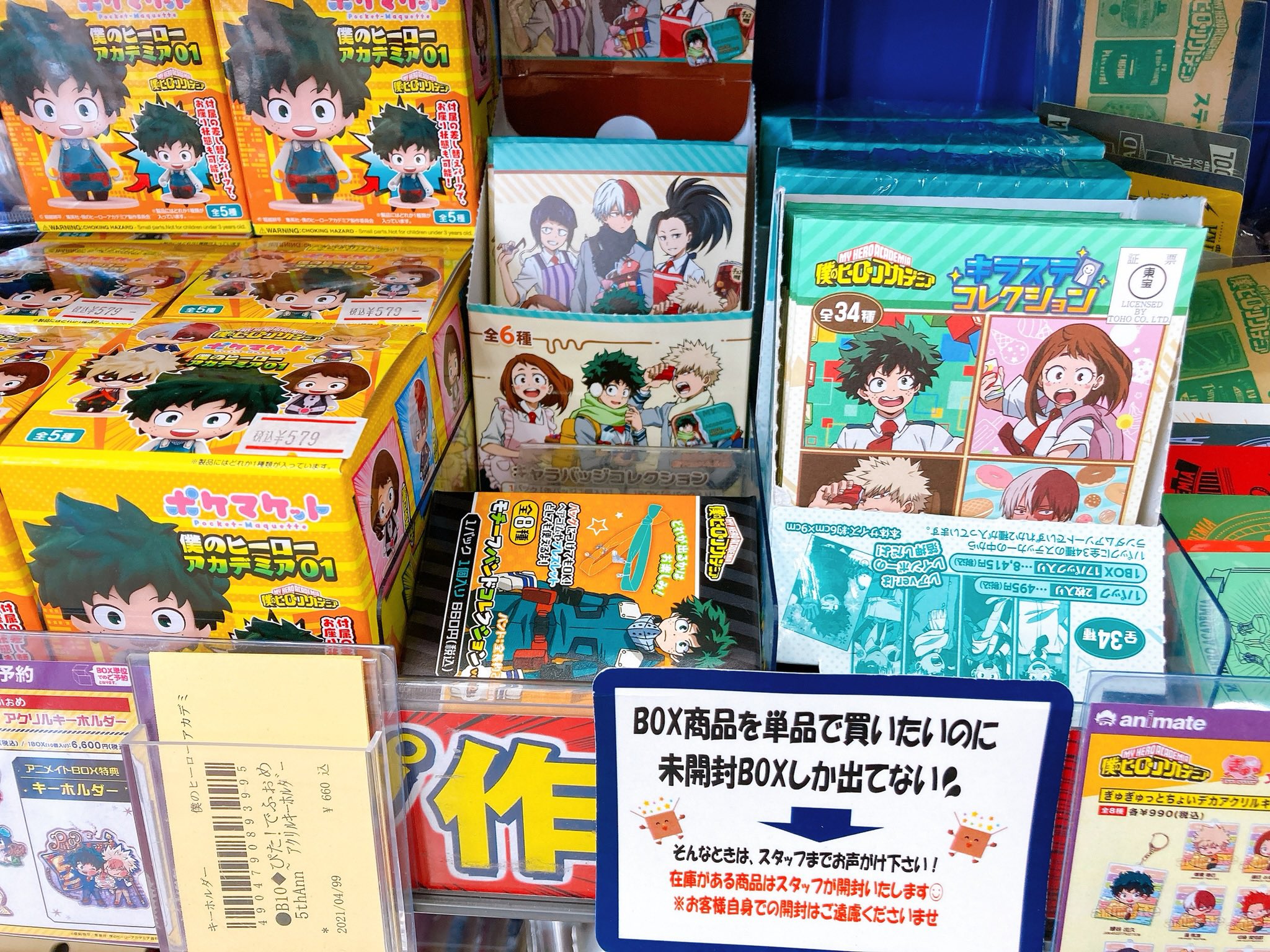 アニメイト沼津 on X: 