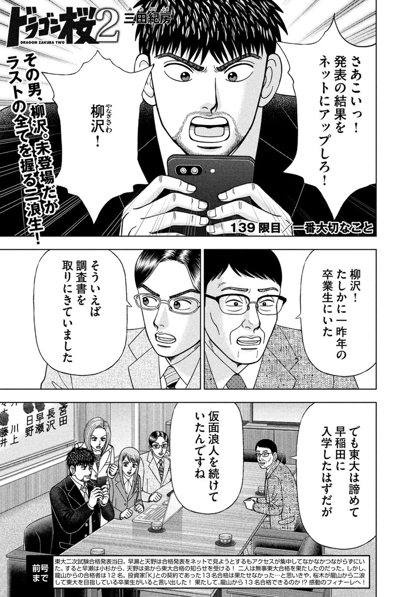 モーニング16号本日発売！】 表紙＆巻中カラー記事付きの『ドラゴン桜