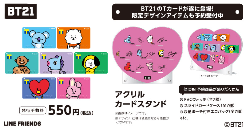 Tsutaya オリジナルアイテム アクリルカードスタンド Pvcウォッチ ほか は 店舗受取りできるネット通販でも 予約受付中 店舗受取りなら送料0円 ご予約 T Co Azno2nxfu6 店舗受取り実施店舗 T Co Czrn8dijqf Bt21 Koya Rj