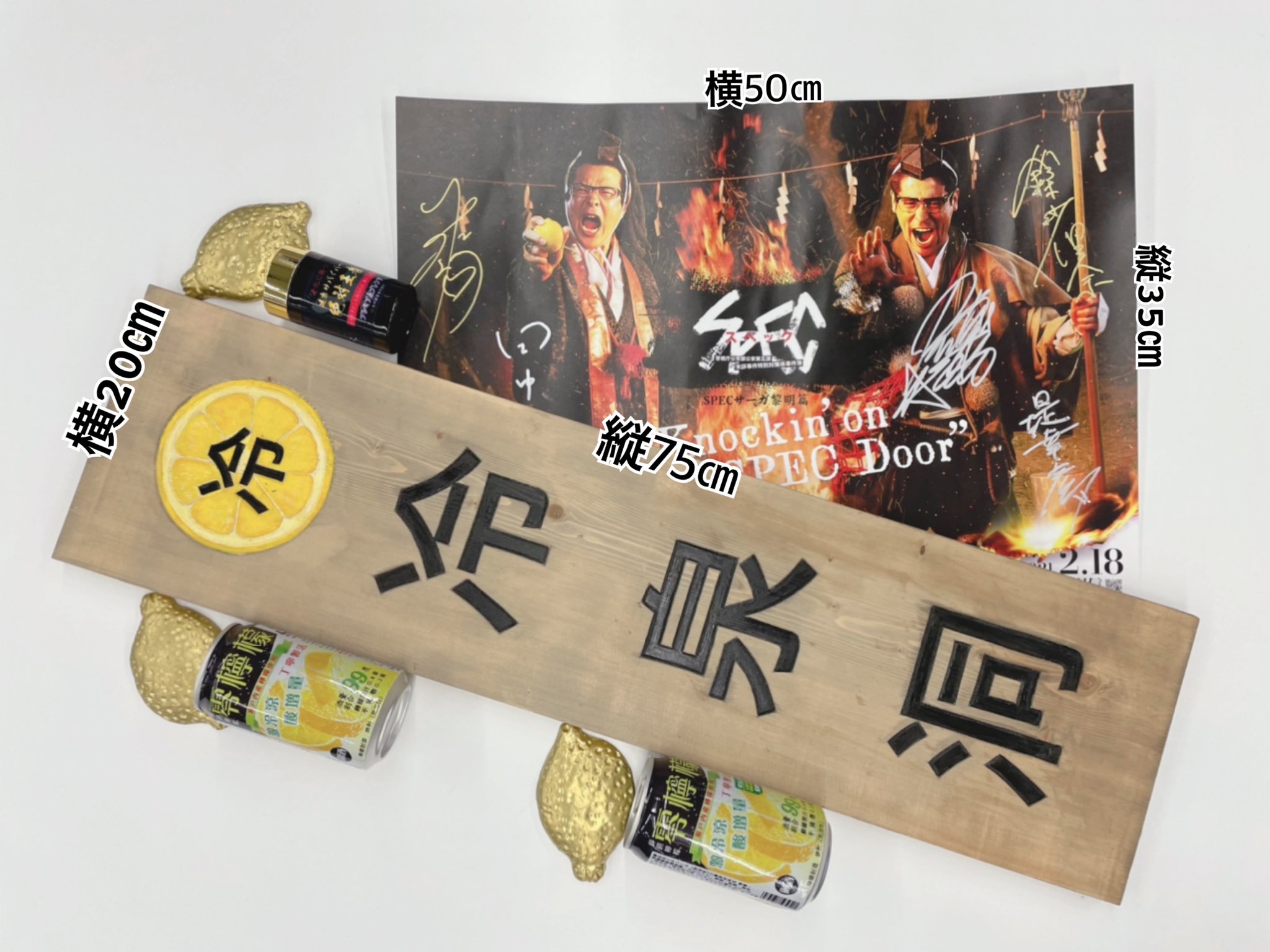 Spec10周年 Specサーガ黎明篇 Knockin On 冷泉 S Spec Door Spec Loc Twitter