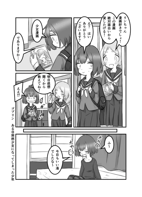 【TSF漫画】まさか自分が女子になるなんて15
#創作漫画 