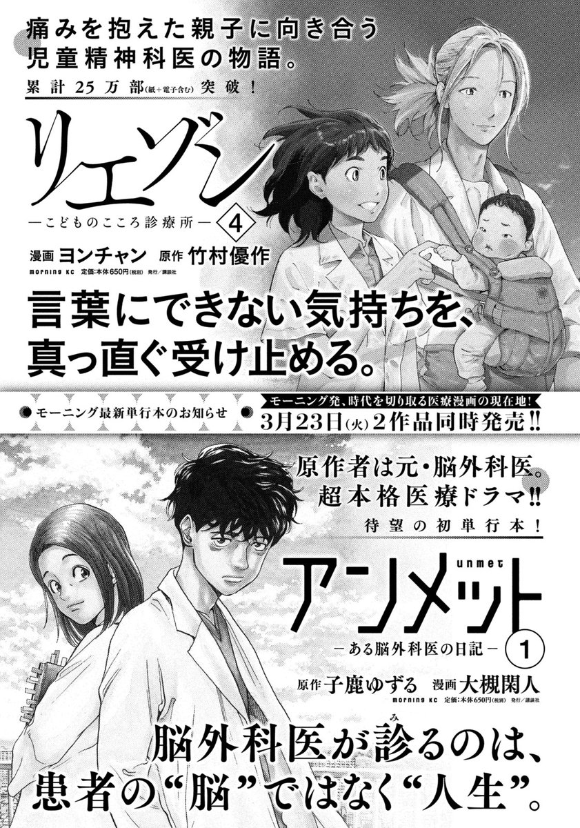 モーニング公式 على تويتر モーニング16号本日発売 モーニングが贈る新世代医療漫画 リエゾン こどものこころ診療所 と アンメット ある脳外科医の日記 の単行本が3月23日 火 に同時発売 時代を切り取る医療漫画の現在地 患者の治療だけではなく