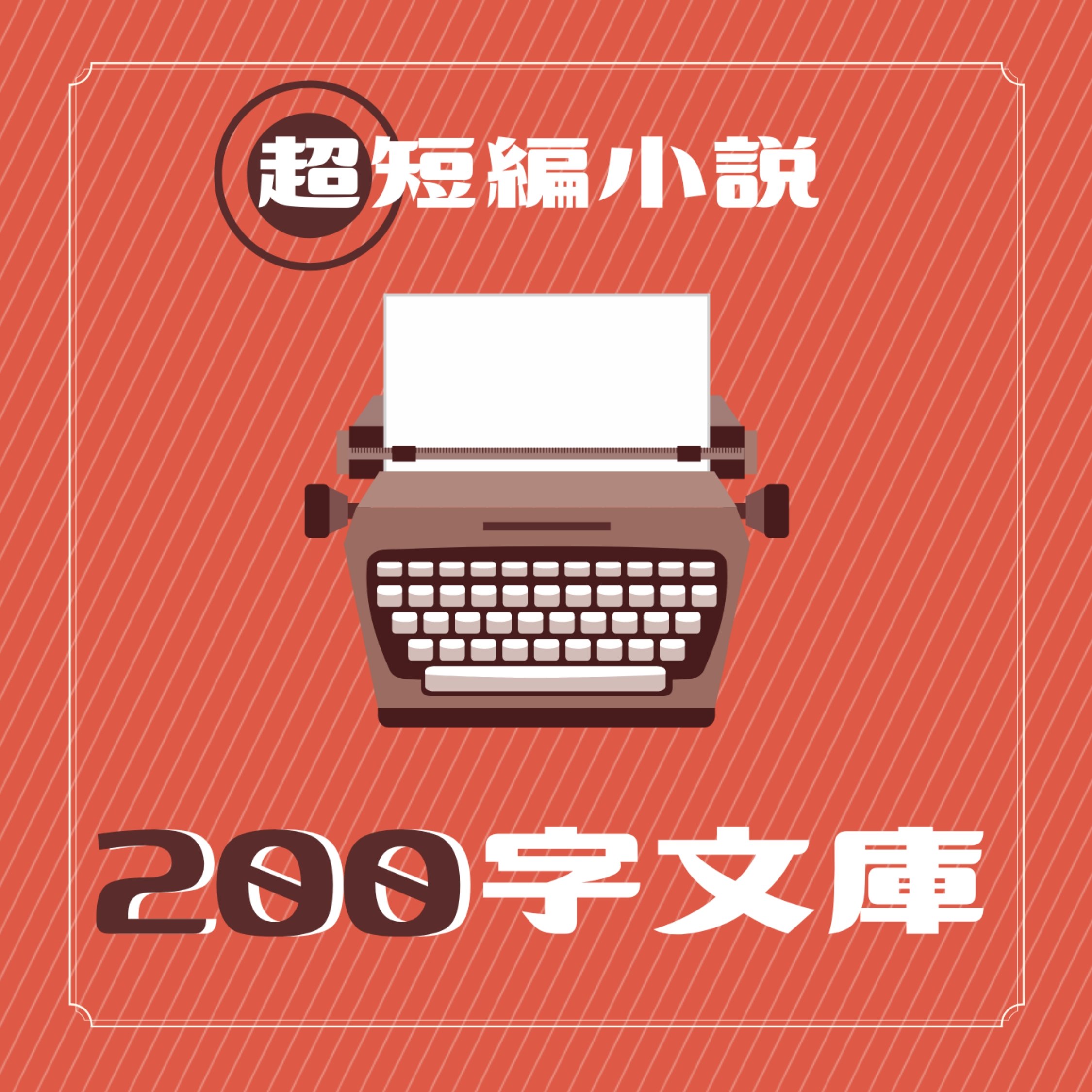 うるう 続文豪百物語 参加者募集中 よくある質問と回答です 2 2 T Co Abiumk69qx Twitter