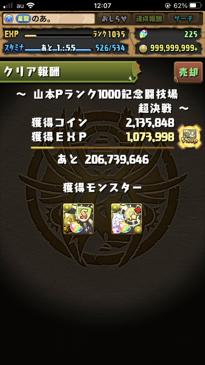 パズドラ 山本pランク1000記念闘技場 開幕 ランク経験値 コイン数判明キタ ゚ ゚ ッ パズドラ速報 パズル ドラゴンズまとめ
