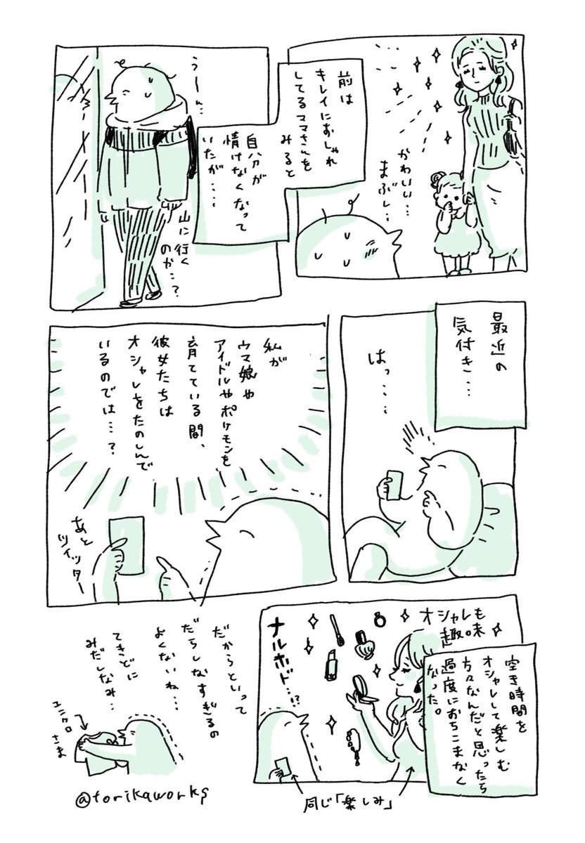 オシャレなママさんを見ると落ち込んでいたが オシャレも趣味 だと考えたら落ち込まなくなったというお話 Togetter オシャレなママさんを見ると落ち込んでいたが オシャレも趣味 だと考えたら落ち込まなくなったというお話 Togetter