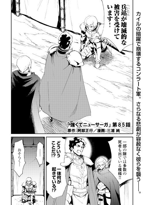 アルファポリス 漫画 強くてニューサーガ 原作 阿部正行 漫画 三浦純 第85話を更新 カイルの策略によって追い詰められていくコンラート そこに 戦況を大きく動かす衝撃の報せが舞い込んで T Co 9rl9wp1i0b アルファポリス アルファポリス 漫画 強くてニューサーガ 原作 阿部正行 漫画 三浦純 第85話を更新 カイルの策略によって追い詰められていくコンラート そこに 戦況を大きく動かす衝撃の報せが舞い込んで T Co 9rl9wp1i0b アルファポリス