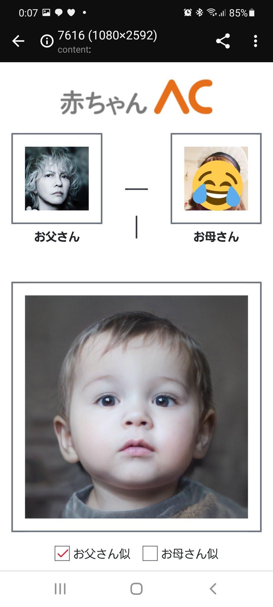 かずきーんぐ Aiが赤ちゃんの顔を予想 赤ちゃんac Hyde様と私の赤ちゃんのお顔です ごめんなさい つい出来心で T Co Zzj8gh275w 赤ちゃんac Acワークス T Co Sl7tawnenp Twitter