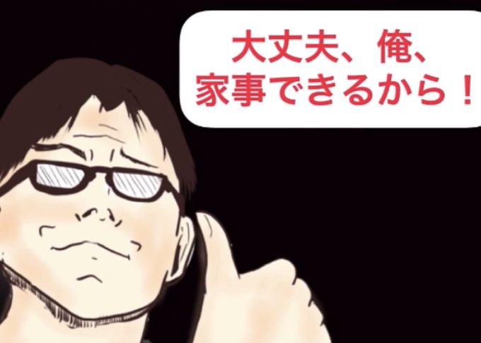 主婦が夫にイラつくあるあるのtwitterイラスト検索結果 主婦が夫にイラつくあるあるのtwitterイラスト検索結果