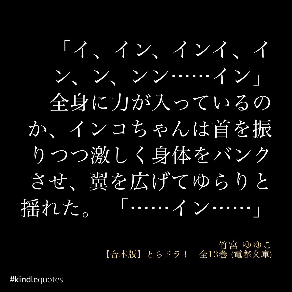 小説 とらドラ 完走 Min T ミント