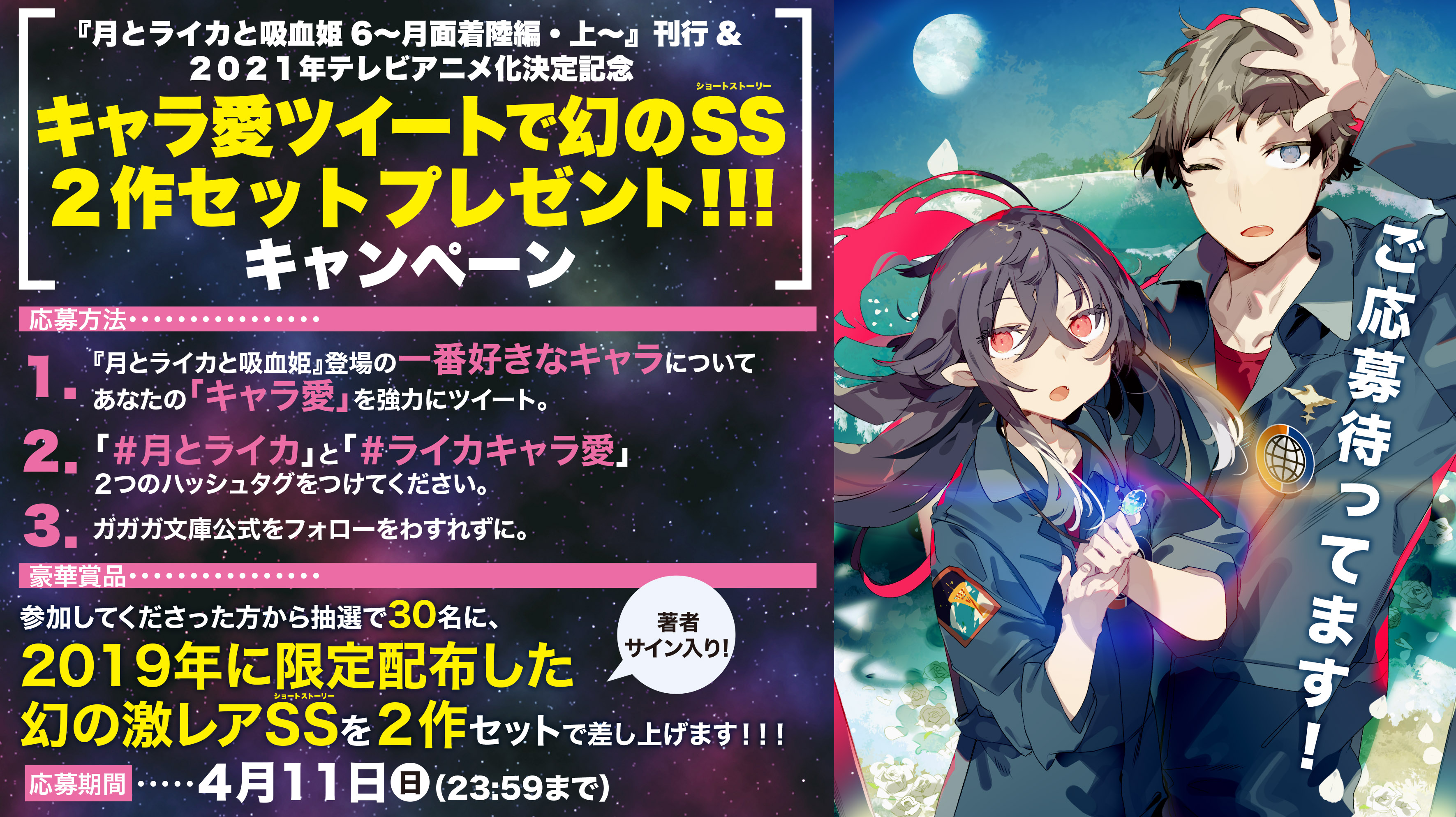 牧野圭祐 月とライカと吸血姫 アニメ 7巻10月 Pa Twitter キャンペーン開始 月とライカと吸血姫6巻発売 Tvアニメ化決定記念 キャラ愛ツイートで サイン入りss２セットプレゼント 詳細は画像内に 具体的なネタバレは無しでお願いします 本編とは違う感じ