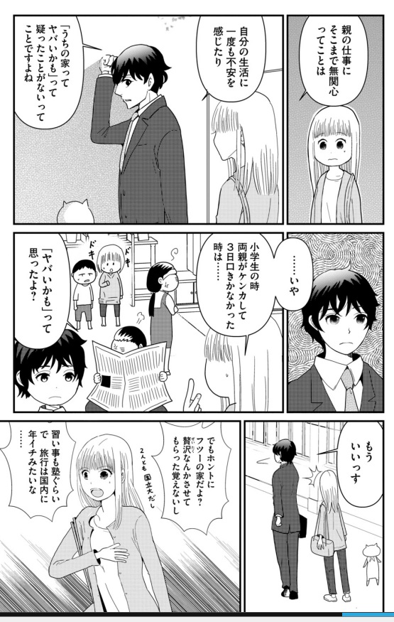 母は専業主婦 姉弟で大学まで進学 これってフツーじゃない 自分の実家の太さを大人になってから知る話 Togetter