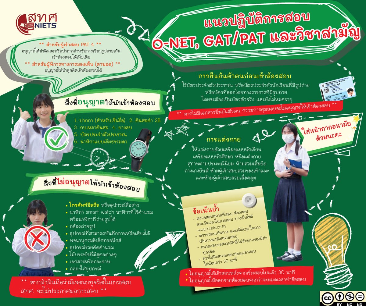 สทศ. tweet media