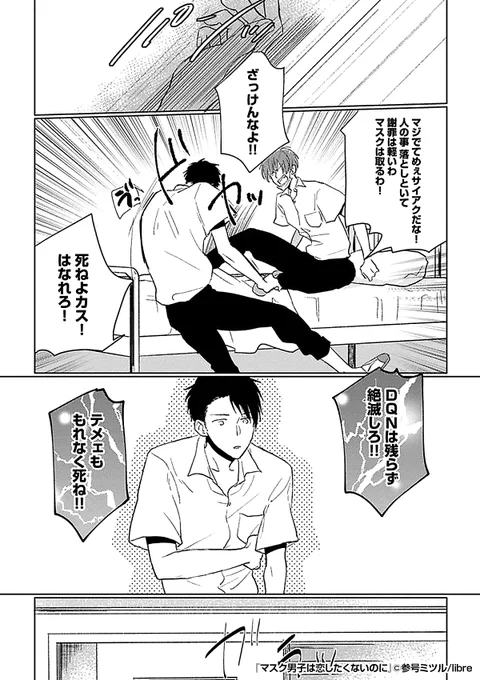 『マスク男子は恋したくないのに』3/3

最後まで読みたい方はコチラ
https://t.co/CvSPJuv2Om 