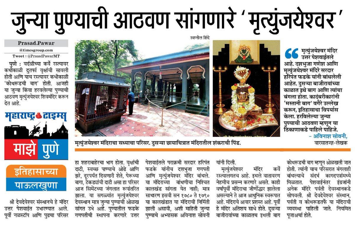 PrasadPawarMT's tweet photo. #MazePune मृत्युंजयेश्वर मंदिर #kothrud 
@mataonline https://t.co/ygZ04fBN8n