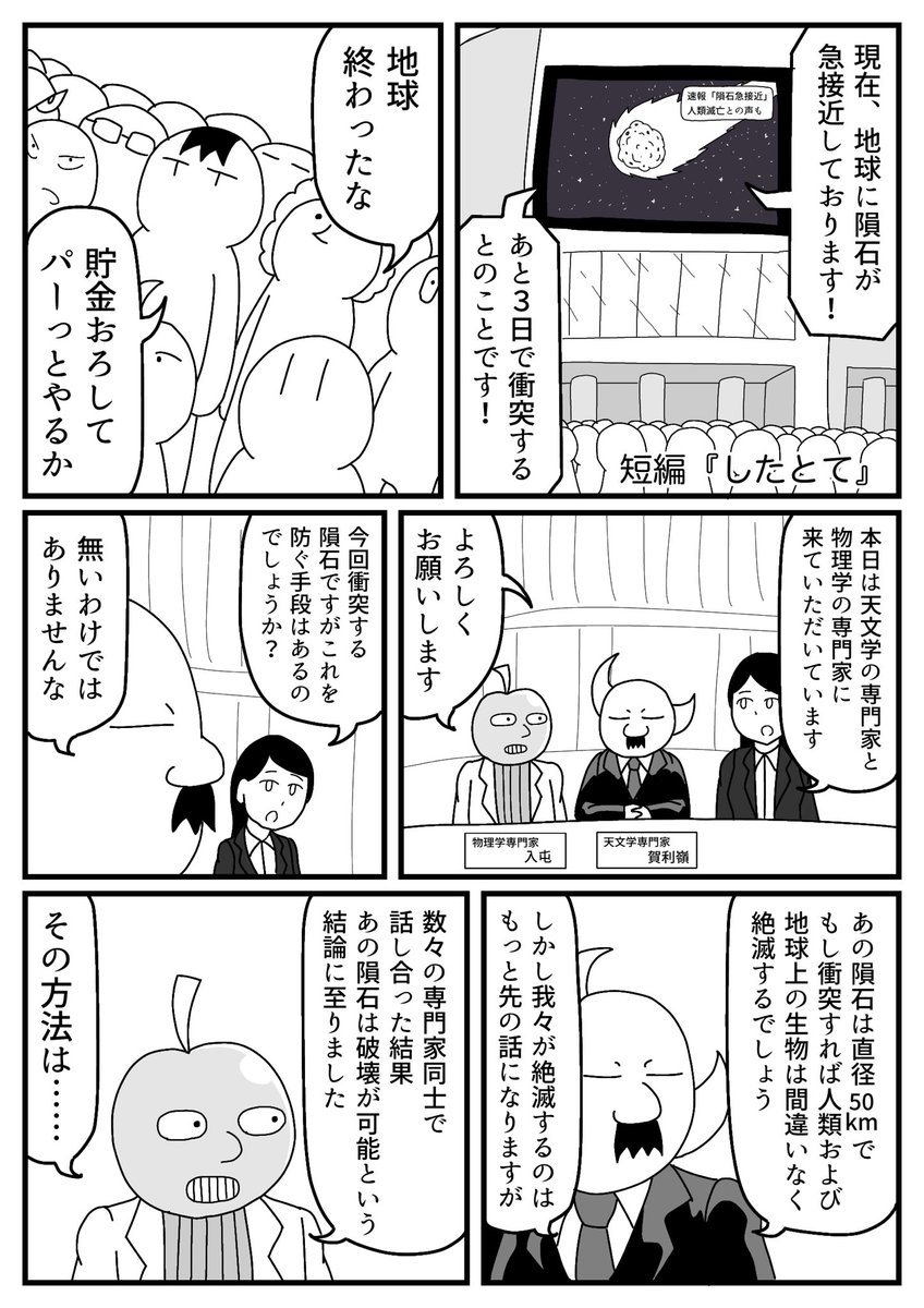 Twoucan 隕石 の注目ツイート イラスト マンガ Twoucan 隕石 の注目ツイート イラスト マンガ