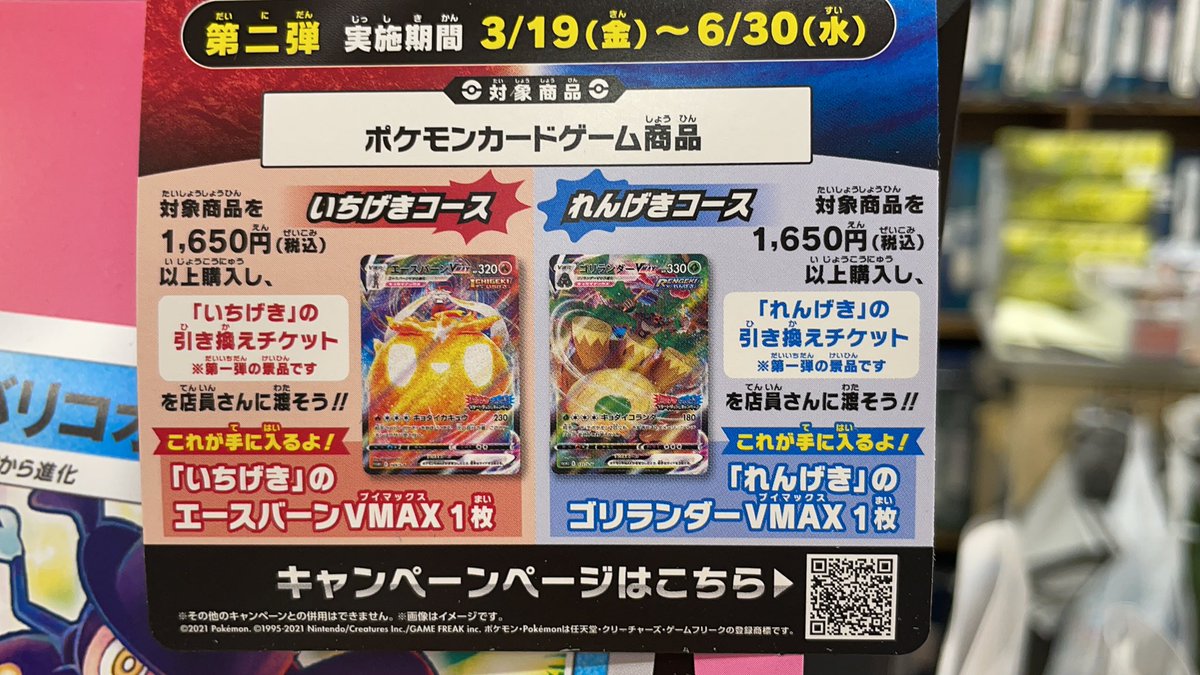 カードボックス岡山駅前店 V Twitter 明日からスタート ポケモンカード いちげき れんげきスタートダッシュキャンペーン いちげきエースバーンvmax れんげきゴリランダーvmax を手に入れよう カードボックス岡山駅前 カドボ岡山駅前 ポケモンカード いちげき