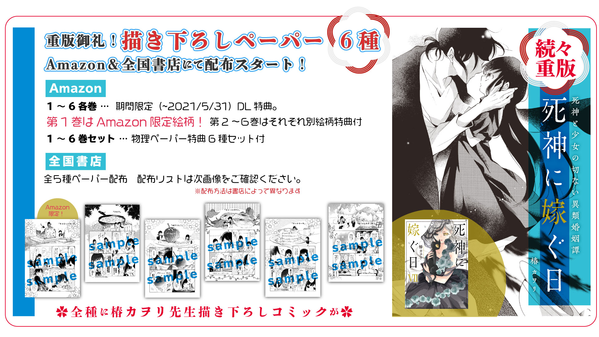 シルフ編集部 コミックス第７巻３月22日発売 既刊重版出来 死神に嫁ぐ日 １ ６巻 重版御礼 椿カヲリ先生描き下ろしの ４コマペーパー 全６種 を Amazon 全国書店にてプレゼント 詳細は画像をご確認ください 死神に嫁ぐ日 試し読みは