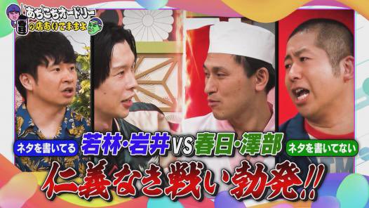 佐久間宣行 あちこちオードリー オススメ回配信 続いてはハライチ回です 未見の方はぜひ ネタ受取師vs漫才師 オードリー ハライチ コンビ最大の闇と向き合う あちこちオードリー T Co Inav4rcgec T Co Iussrwsz0b Twitter