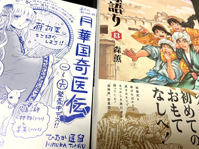 ひむか透留 1 22月華国奇医伝 発売 Hi Tohru さんのマンガ一覧 ツイコミ 仮