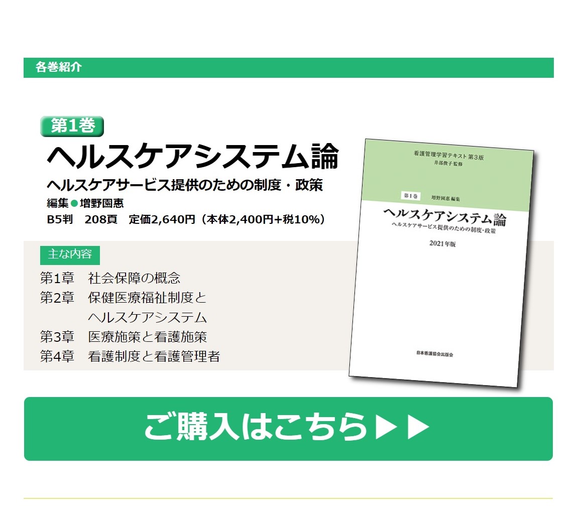 看護管理学習テキスト 第3版 2021 ファーストレベル
