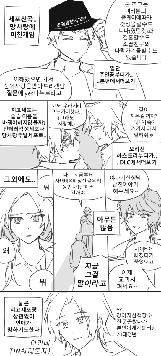 DLC약간스포