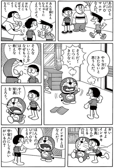 ドラえもん公式 ドラえもんチャンネル Doraemonchannel Page 2 Twilog