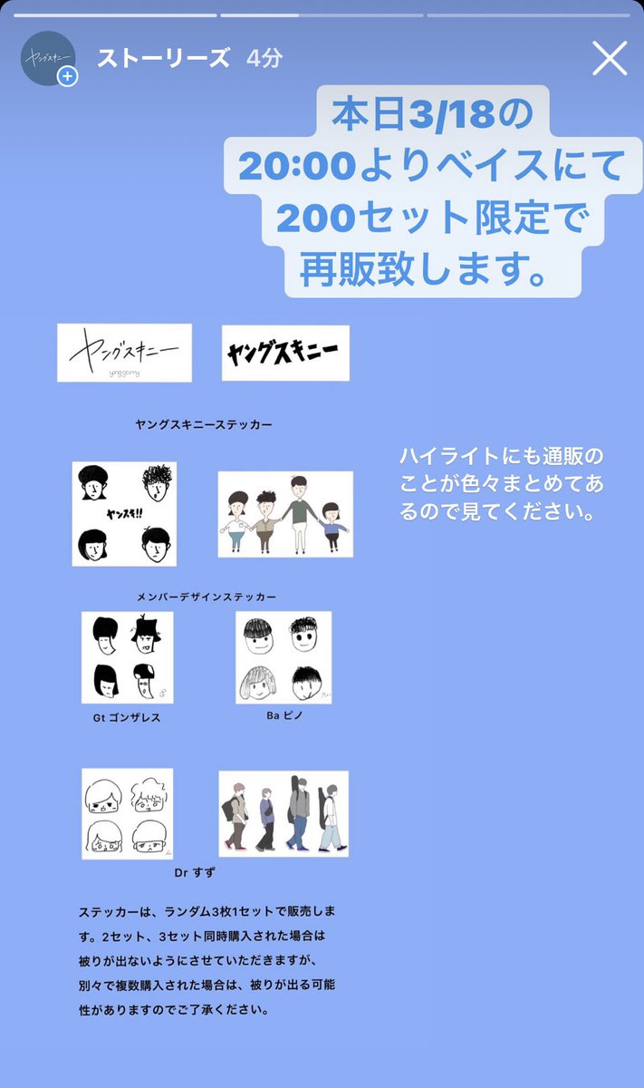 配送日指定可 ヤングスキニー ステッカーセット | dizmekaro.com