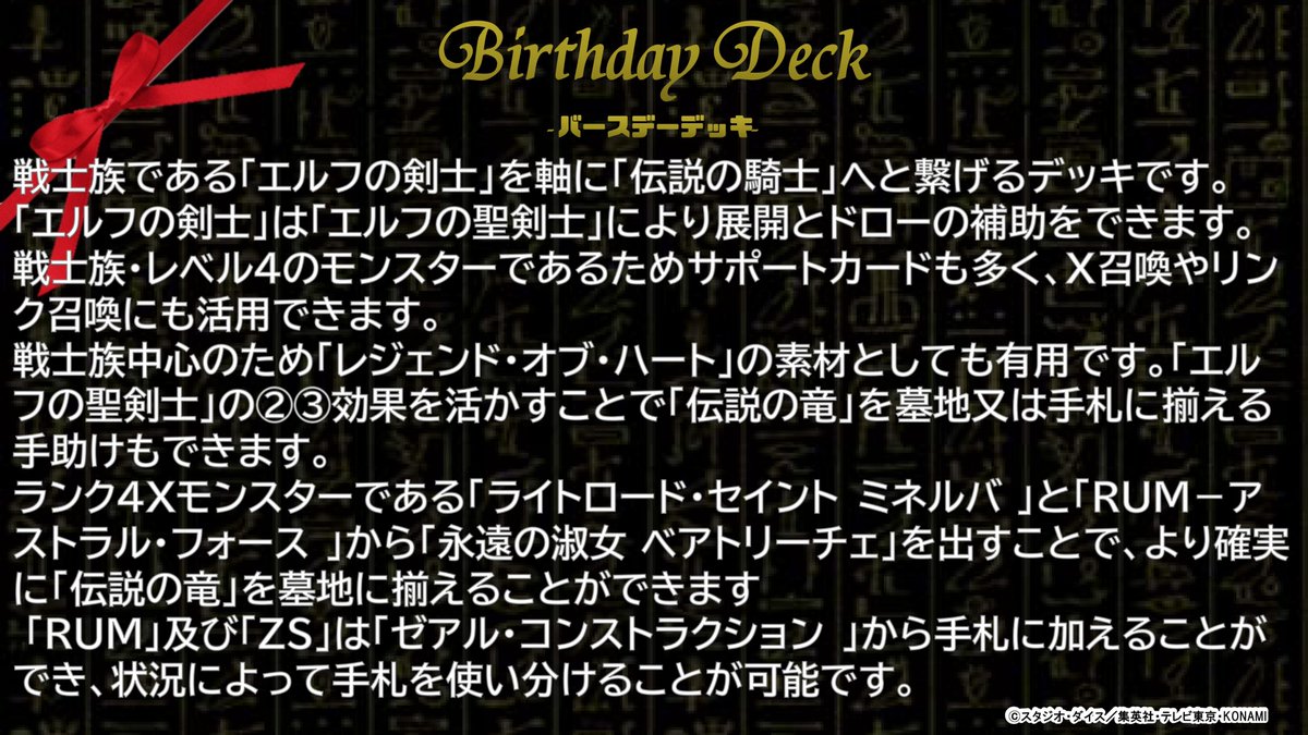 公式 遊戯王カードゲームインストラクター 遊戯王ocg誕生日カード Happy Birthday To エルフの剣士 22年前に誕生したこのカードを祝って 遊戯王ocgインストラクター が 遊戯王ocgバースデーデッキ を作成 3 エルフの剣士 採用 伝説の