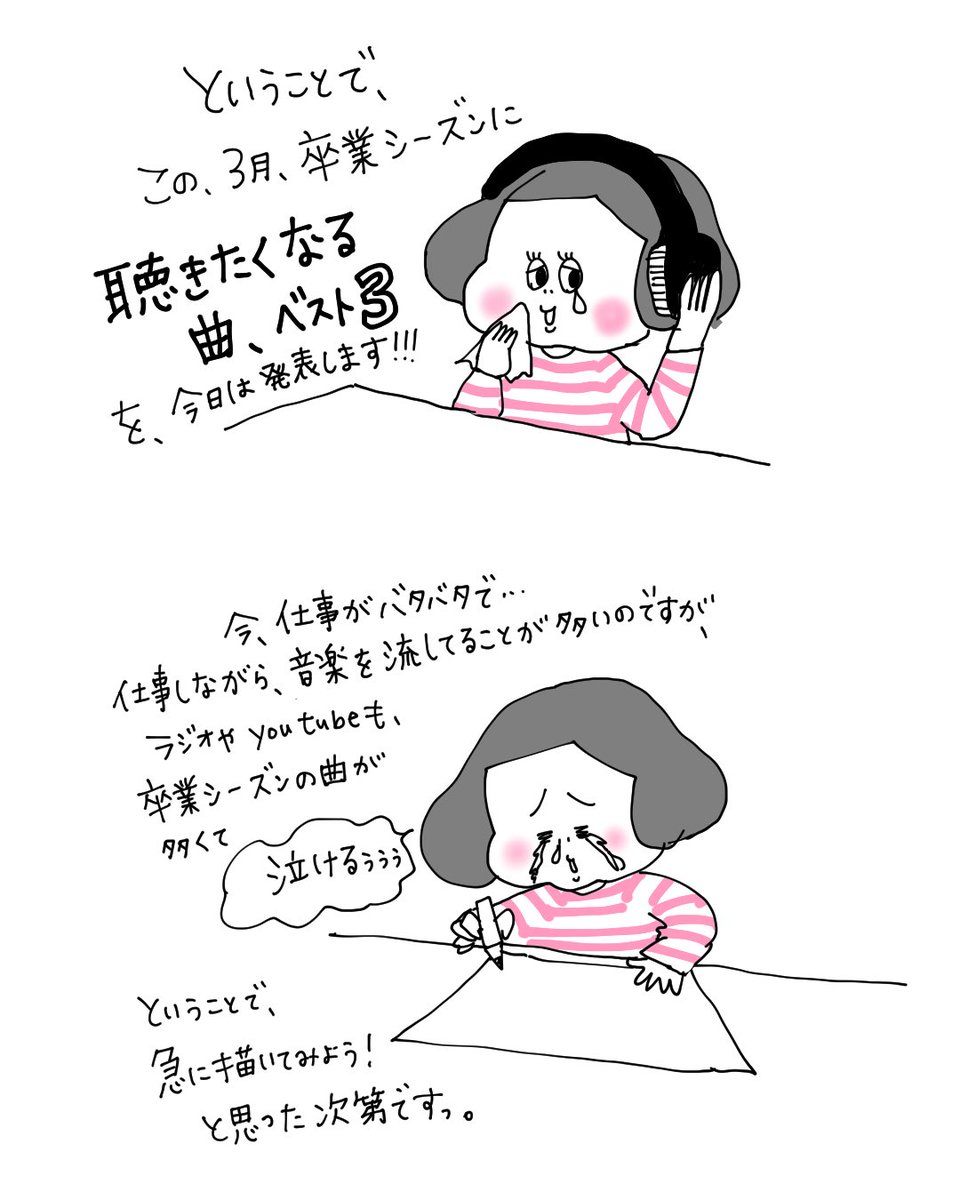 Oookickooo على تويتر 3月18日 卒業シーズンですね 卒業で思い出す曲は ありますか 私は15年経っても あの曲を聴くと 社会人になる不安と楽しすぎた大学時代を思い出します 音楽って 詩って そういう力があるなぁ 卒業ソング ファッションイラスト Oookickooo على تويتر 3月18日 卒業シーズンですね 卒業で思い出す曲は ありますか 私は15年経っても あの曲を聴くと 社会人になる不安と楽しすぎた大学時代を思い出します 音楽って 詩って そういう力があるなぁ 卒業ソング ファッションイラスト