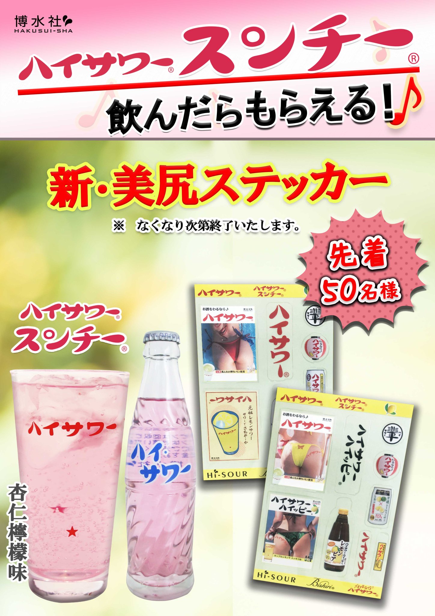 ハイサワーさま