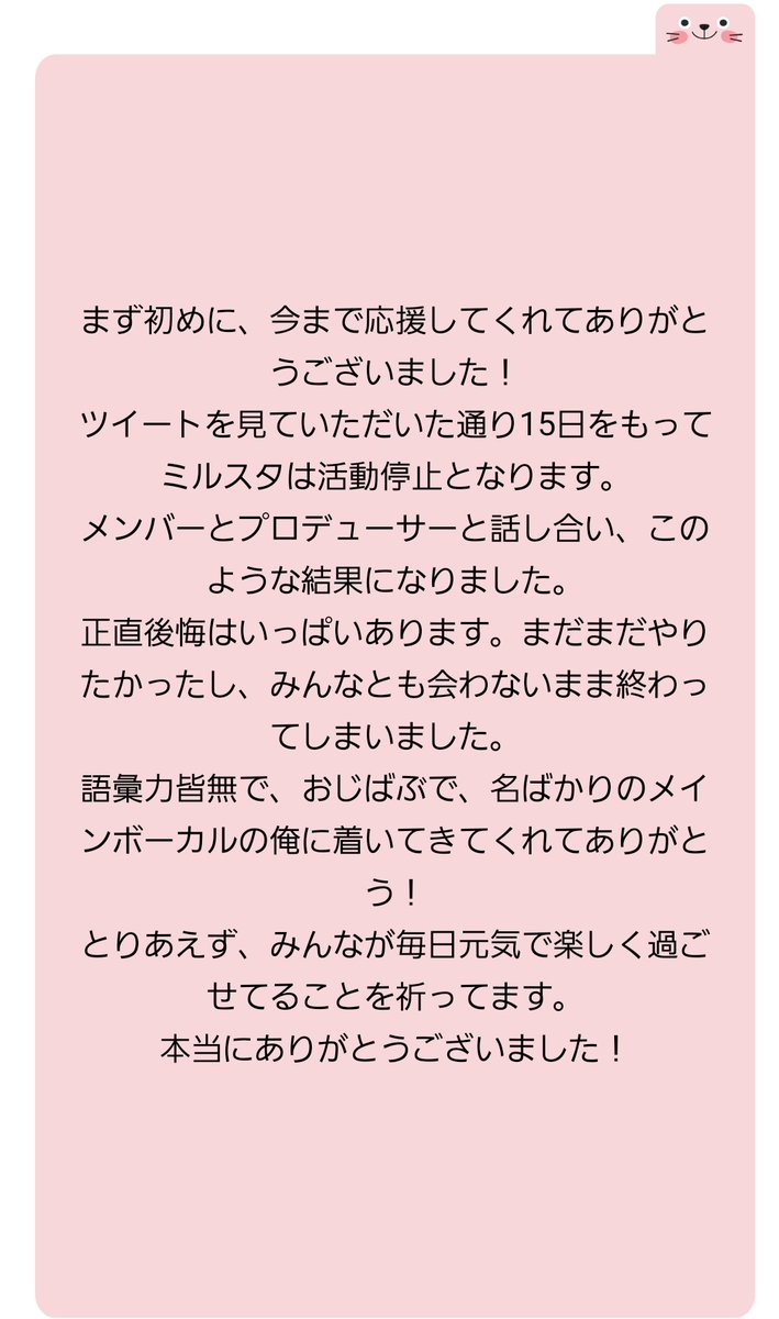ryo_MilSta's tweet photo. みんなとメンバーへ https://t.co/4X5BrQaxn7