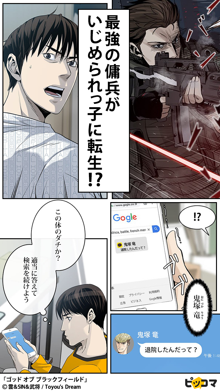 تويتر 公式 ピッコマ على تويتر 無料マンガ 最強の傭兵がいじめられっ子に転生し 気になる続きは T Co 3wgwlcfdmq T Co Xc4q0fbrxv