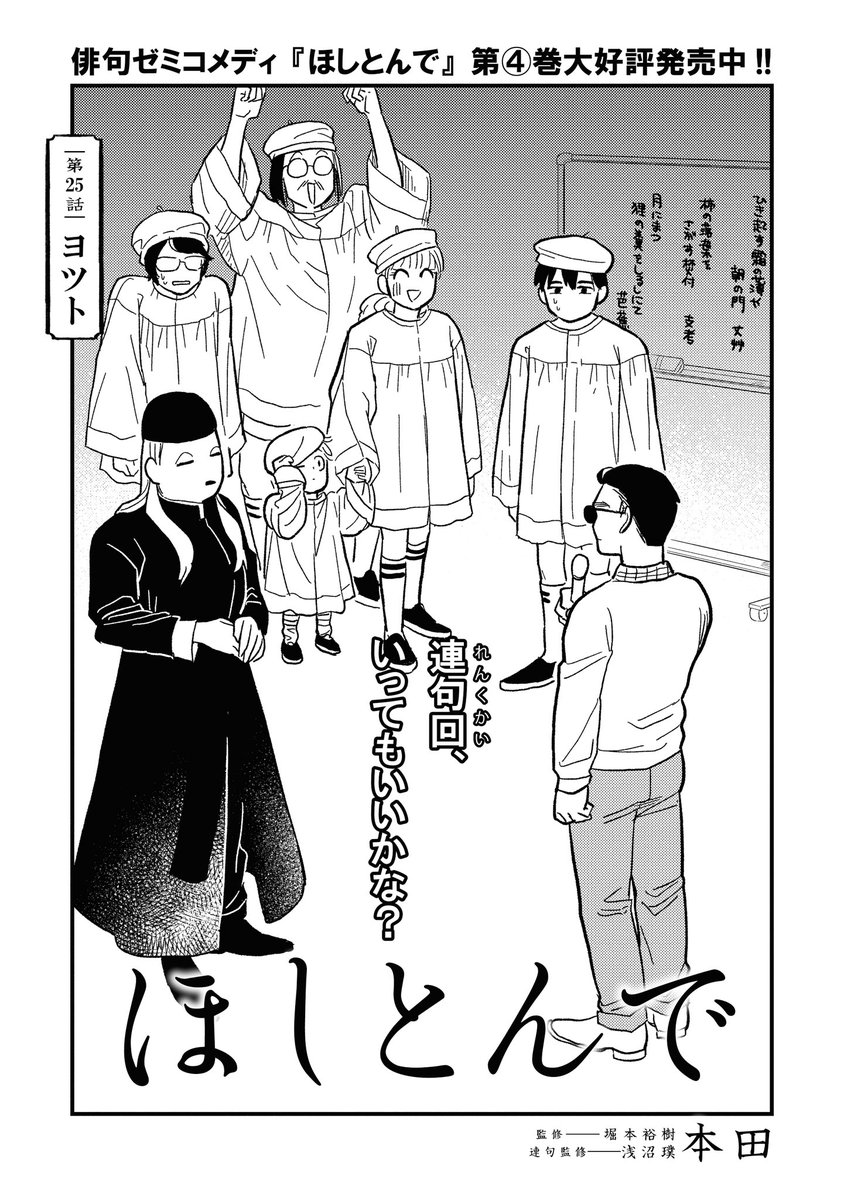 ほしとんで