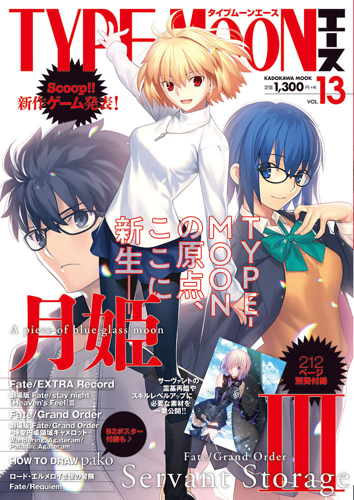 Cover of Type-Moon Ace volume 13 which will release on March 26 featuring Tsukihime Remake.

https://t.co/FvSkOYu0Xf #TMA13 