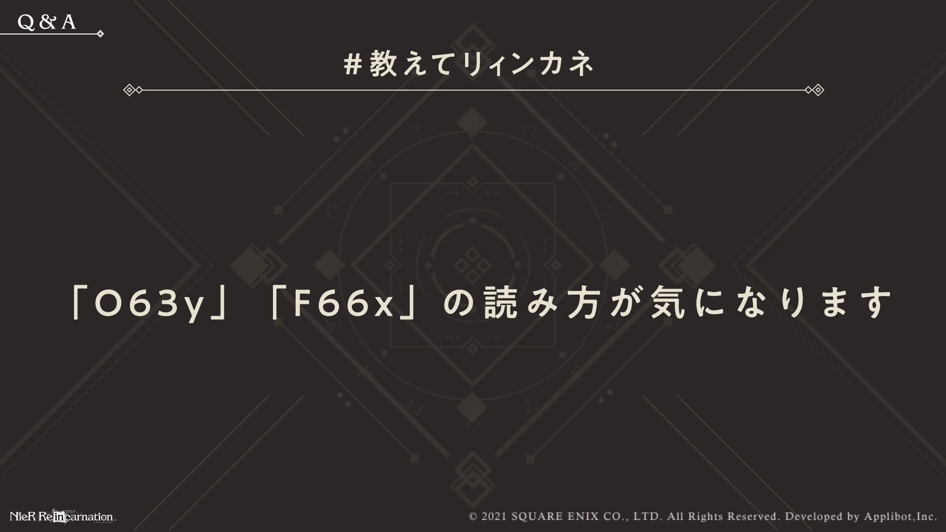 Nier Re In Carnation ご質問ありがとうございます 正確な読み方は 謎につつまれています そこで提案なのですが O63yは おむさん で F66xは ろくろくちゃん という愛称でお呼びするのはどうでしょうか 教えてリィンカネ Nier Re In Carnation ご質問ありがとうございます 正確な読み方は 謎につつまれています そこで提案なのですが O63yは おむさん で F66xは ろくろくちゃん という愛称でお呼びするのはどうでしょうか 教えてリィンカネ