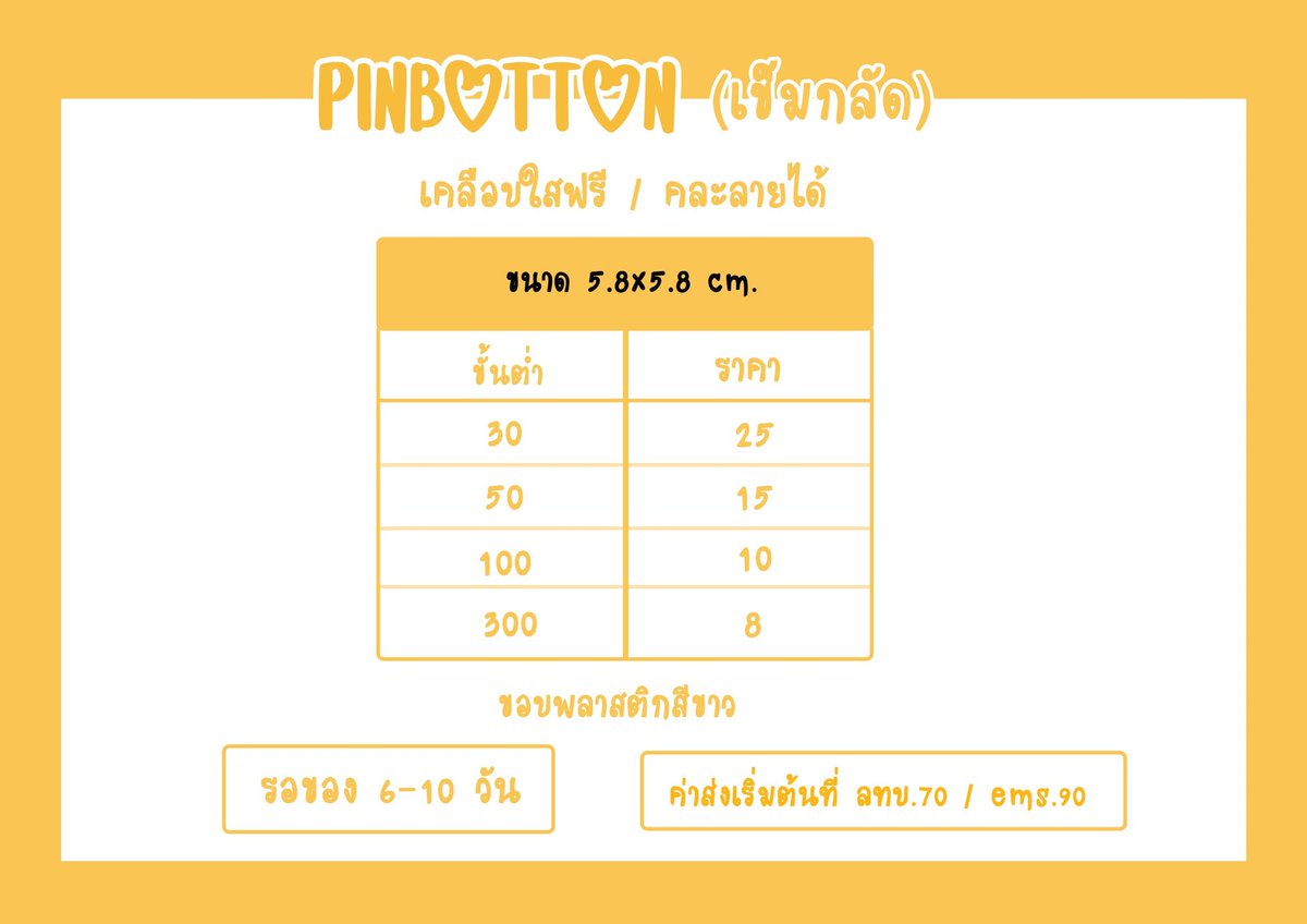 Yellow_Shop_'s tweet photo. รับทำ #สโลแกน #โปสเตอร์ #เข็มกลัด
ราคาตามในรูปเลยนะค้า สนใจทักเดมหรือแอดไลน์มาได้เลยค่า 
#ตลาดนัดอากาเซ่ #ตลาดนัดnct #ตลาดนัดblackpink #ตลาดนัดtreasure #ตลาดนัดบังทัน #ตลาดนัดwayv #ตลาดนัดtheboyz #REPRESENTXC3 #ตลาดนัดstraykids #ตลาดนัดเด็กหลง https://t.co/hHuOd9aw2P