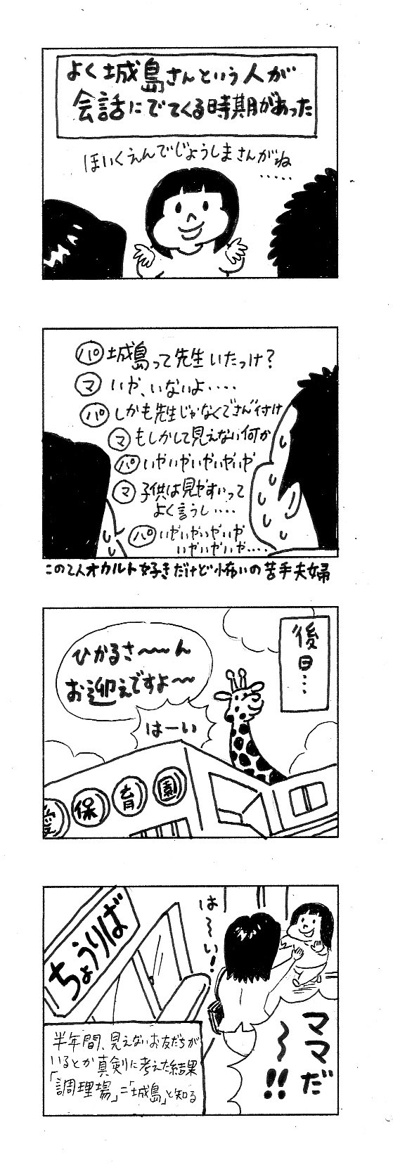 粒マスタード安次嶺 第72話 じつろく ひかるちゃん インスタページあります 家族 親子 Love 娘 マンガ 漫画 子育て こそだて日記 育児 育児マンガ 城島さん T Co Geyvax7yjf Twitter