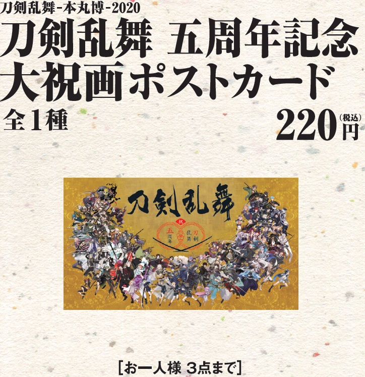 刀剣乱舞-本丸博-2020」 on X: